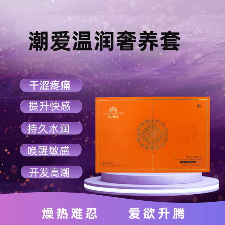 潮爱温润奢养套