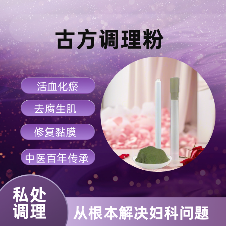古方调理粉