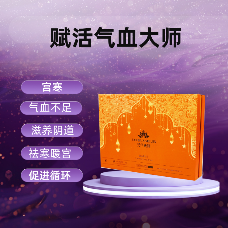 赋活气血大师