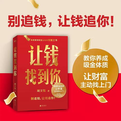 《别追钱，让钱追你》线上读书会